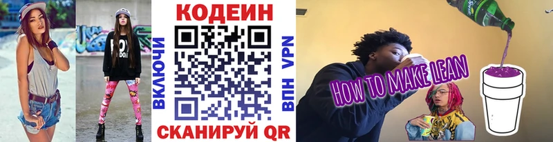 Кодеин Purple Drank  Челябинск 